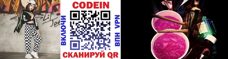 Кодеиновый сироп Lean Purple Drank  Купить закладки  Кыштым 